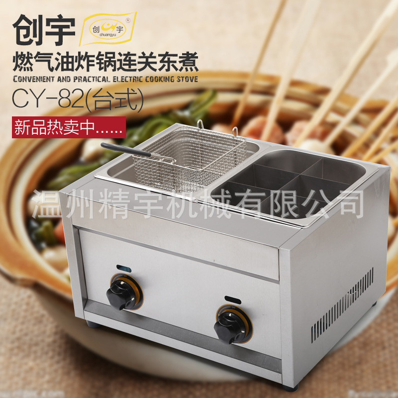 商用CY-82臺式燃氣油炸鍋連關東煮 食品加工油炸鍋 新款現(xiàn)貨