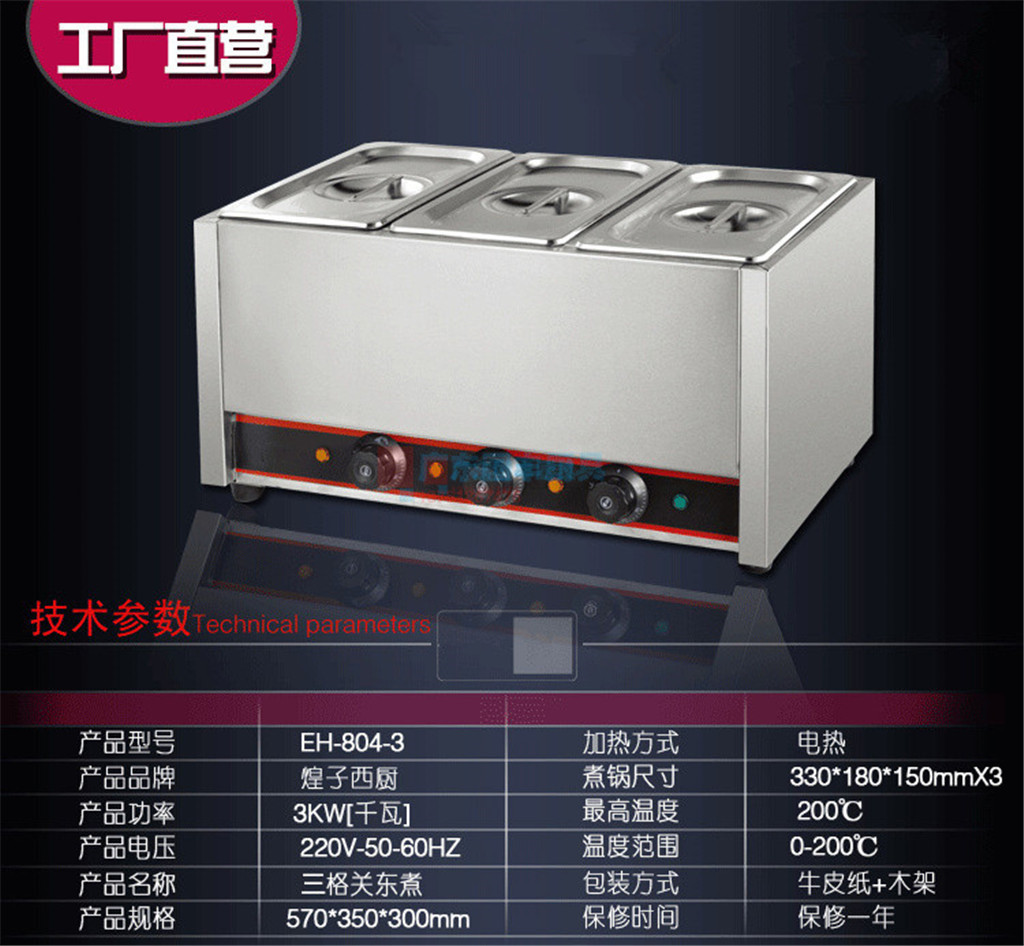 王子西廚EH-840-3臺式電熱關(guān)東煮商用臺式三頭煮魚丸機便利店批發(fā)