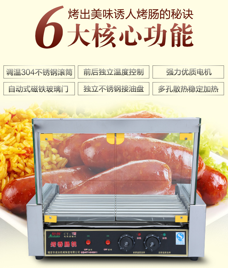 廠家直銷烤腸機(jī)熱狗機(jī)商用7管自動多功能臺式烤香腸機(jī)一件代發(fā)