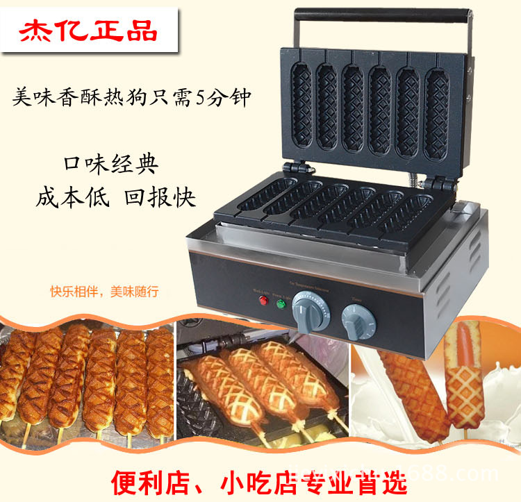 杰億牌商用電熱6格熱狗棒機FY-119臺灣瑪芬熱狗捧香酥機小吃設(shè)備