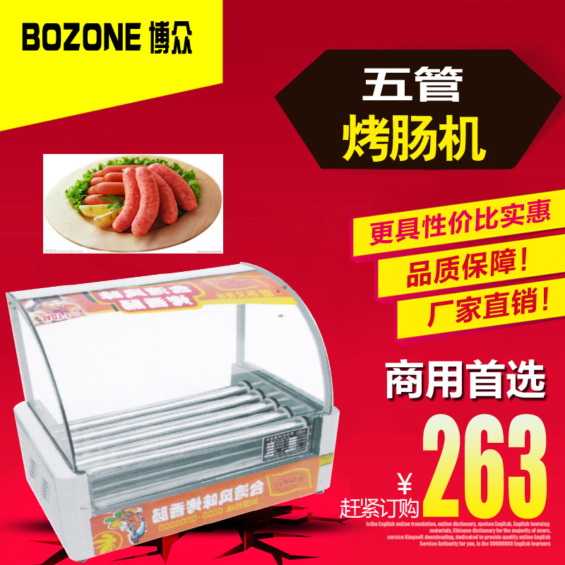 商用烤腸機(jī)香腸機(jī) 5棍7棍9棍烤熱狗機(jī) 休閑小吃設(shè)備 廠家直銷定制