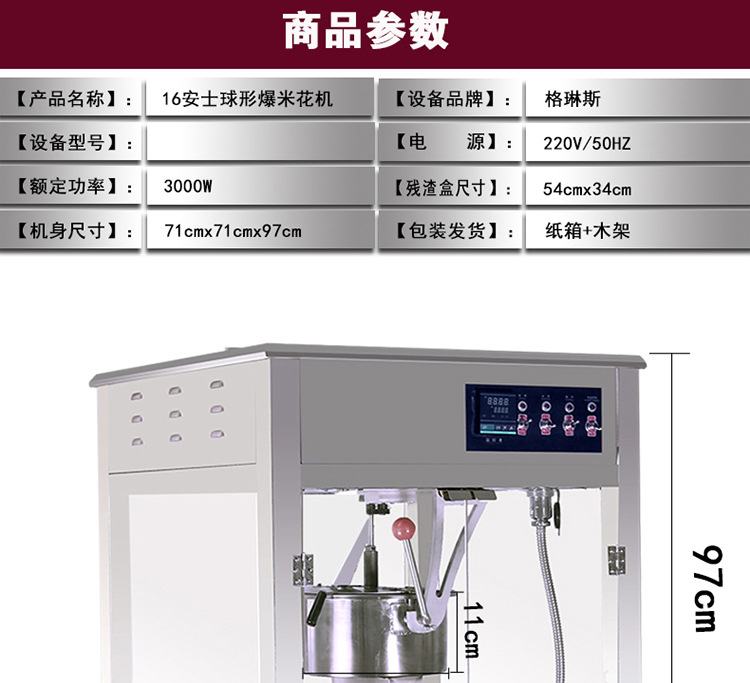 格琳斯16安士球形爆米花機(jī)全自動(dòng)商用電影院專(zhuān)用爆米花機(jī)廠家直銷(xiāo)