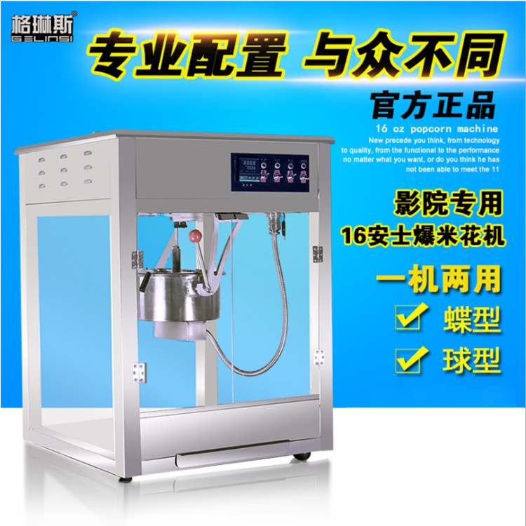 格琳斯16安士球形爆米花機(jī)全自動(dòng)商用電影院專(zhuān)用爆米花機(jī)廠家直銷(xiāo)