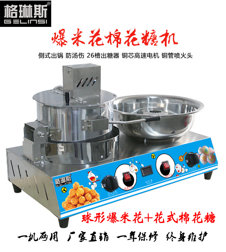 不銹鋼爆米花棉花糖組合機(jī)一體機(jī)燃?xì)獗谆ㄉ逃妹藁ㄌ菣C(jī)超越機(jī)械
