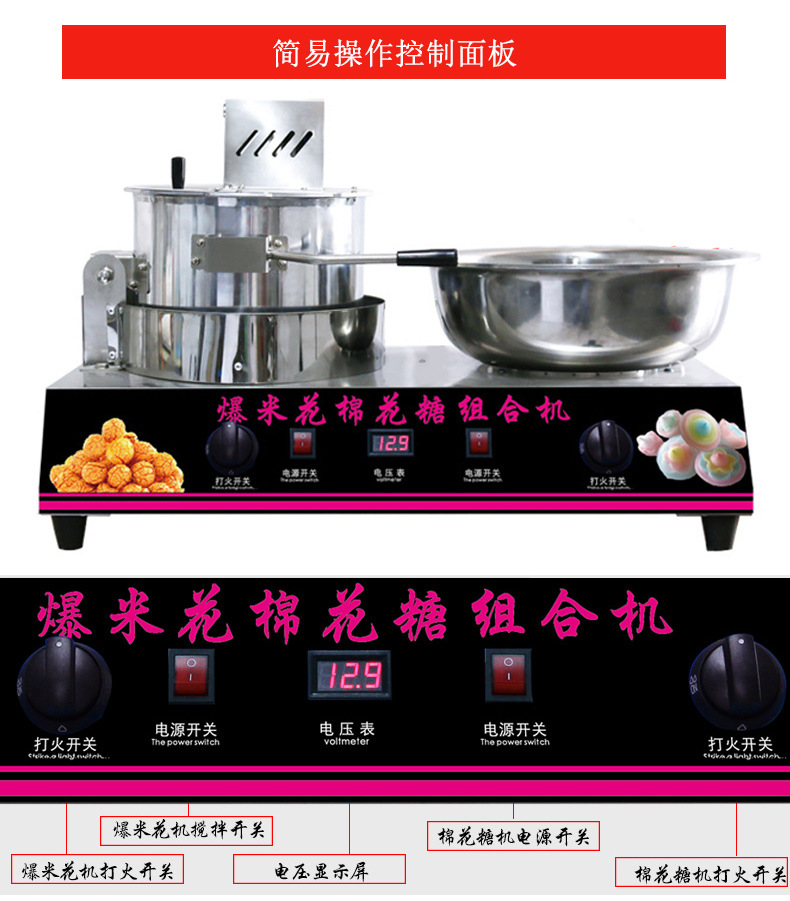 不銹鋼爆米花棉花糖組合機(jī)一體機(jī)燃?xì)獗谆ㄉ逃妹藁ㄌ菣C(jī)超越機(jī)械