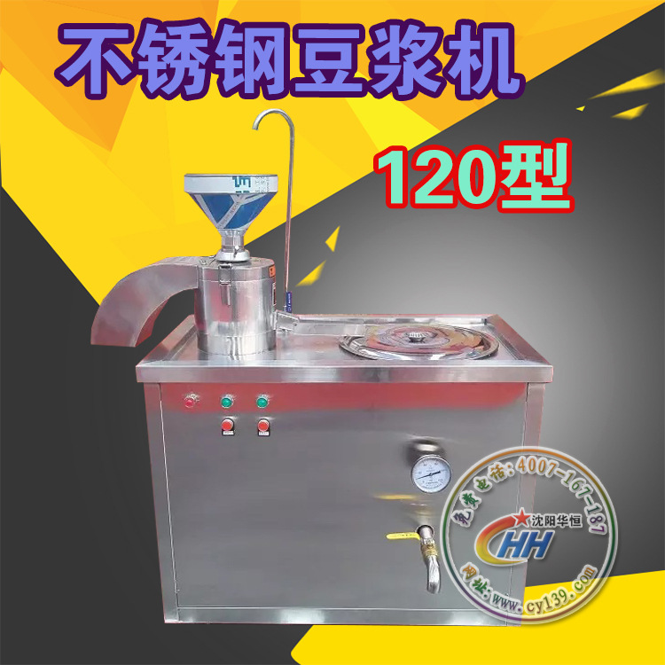 商用智能120型豆?jié){機(jī)大型全不銹鋼機(jī)身豆奶機(jī)全自動豆?jié){機(jī)