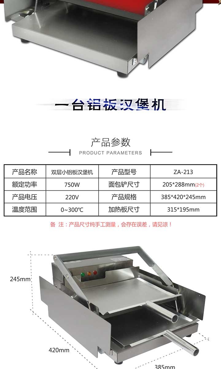 商用小型鋁板漢堡機漢堡包加熱設(shè)備肯德基漢堡店漢堡加熱機