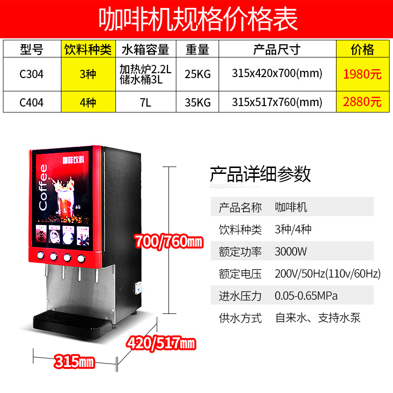 樂創(chuàng) 咖啡機商用 全自動現(xiàn)調(diào)飲料機速溶餐飲奶茶豆?jié){定量一體機