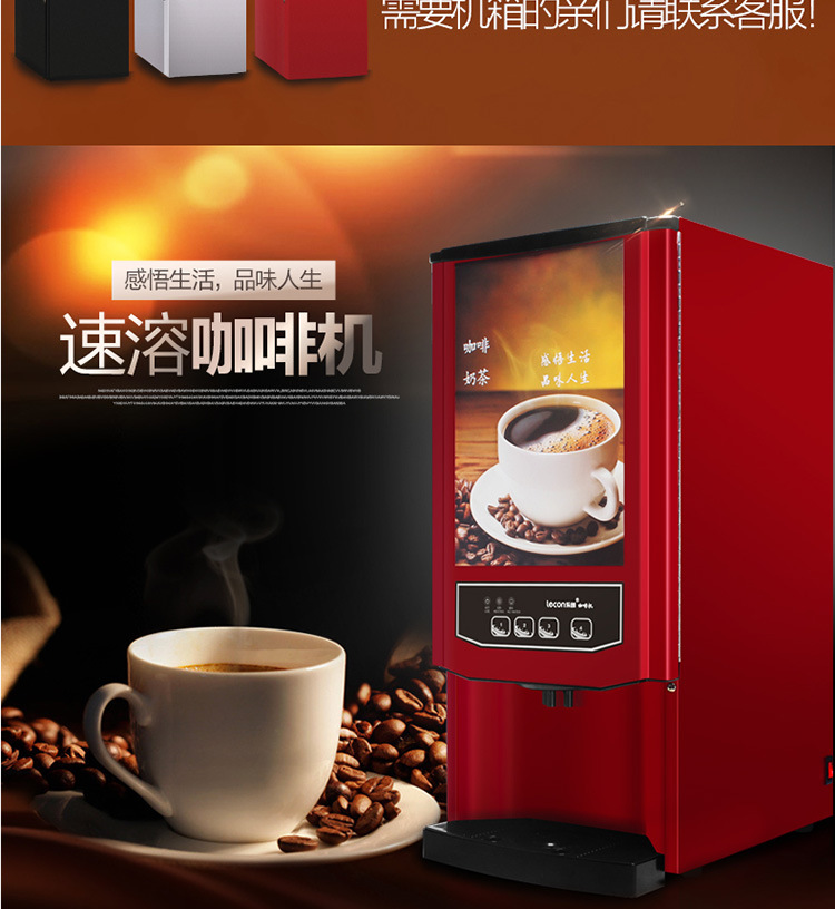 樂(lè)創(chuàng)速溶咖啡機(jī)商用飲料機(jī) 雀巢奶茶機(jī) 全自動(dòng)商用咖啡機(jī)包郵廠家