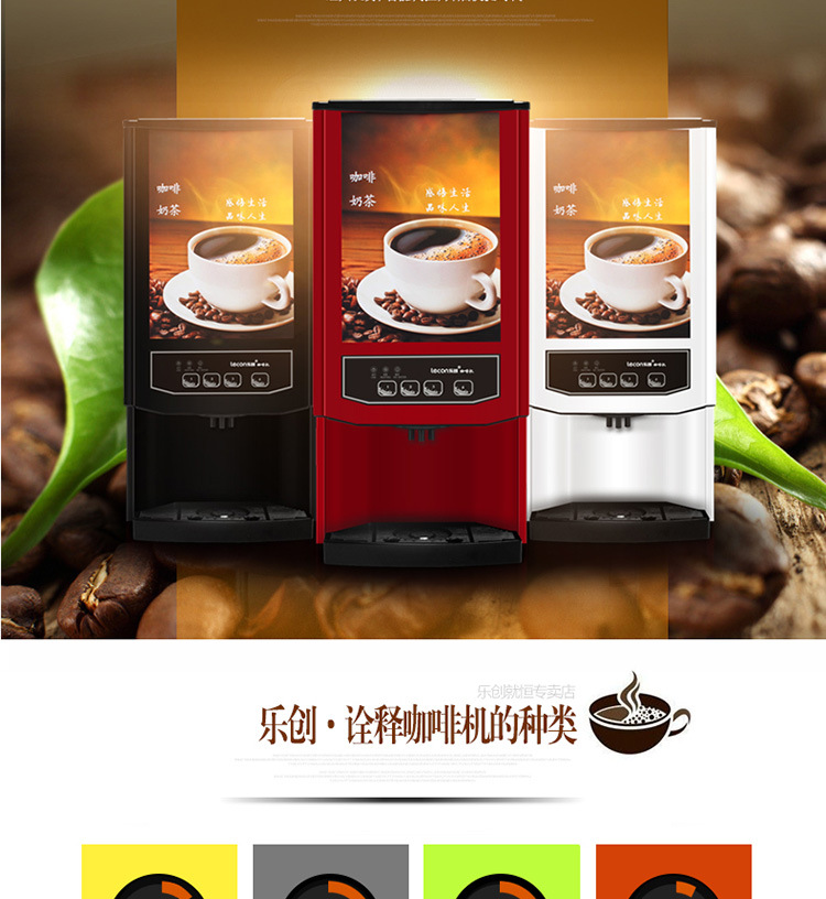 樂(lè)創(chuàng)速溶咖啡機(jī)商用飲料機(jī) 雀巢奶茶機(jī) 全自動(dòng)商用咖啡機(jī)包郵廠家
