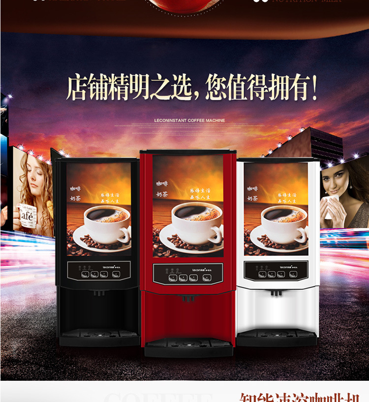 樂(lè)創(chuàng)速溶咖啡機(jī)商用飲料機(jī) 雀巢奶茶機(jī) 全自動(dòng)商用咖啡機(jī)包郵廠家