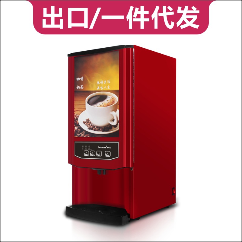 樂(lè)創(chuàng)速溶咖啡機(jī)商用飲料機(jī) 雀巢奶茶機(jī) 全自動(dòng)商用咖啡機(jī)包郵廠家