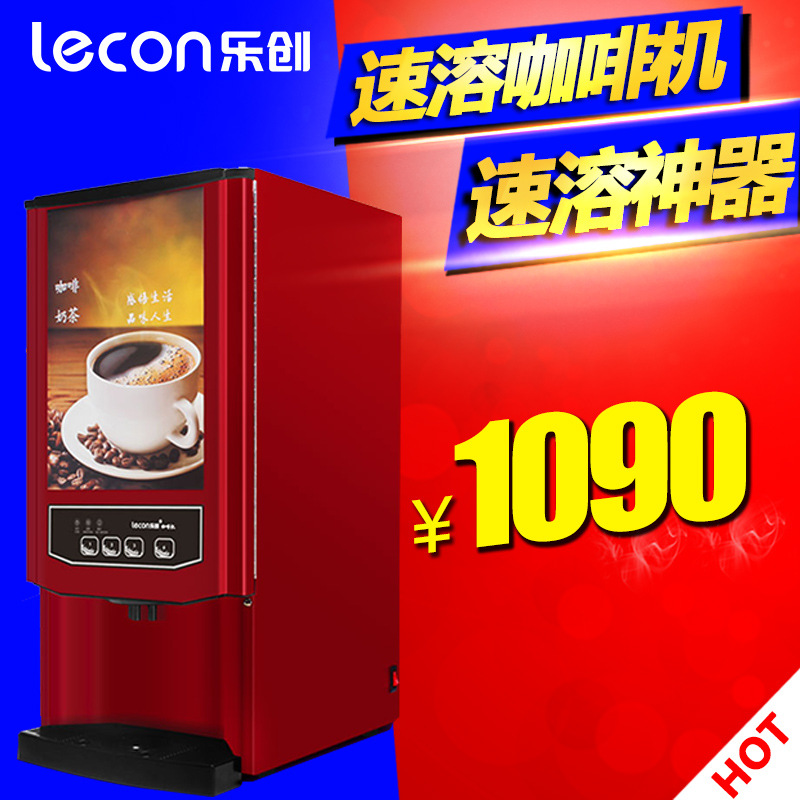 樂(lè)創(chuàng)速溶咖啡機(jī)商用飲料機(jī) 雀巢奶茶機(jī) 全自動(dòng)商用咖啡機(jī)包郵廠家