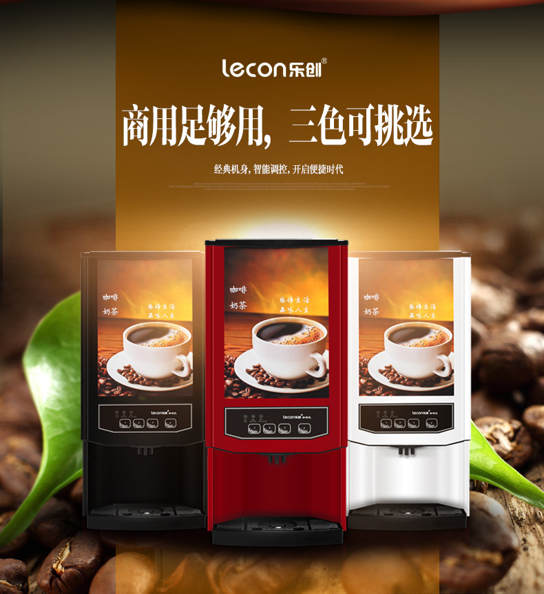 樂創(chuàng)速溶咖啡機(jī)商用飲料機(jī) 雀巢奶茶果汁機(jī) 全自動商用咖啡機(jī)包郵