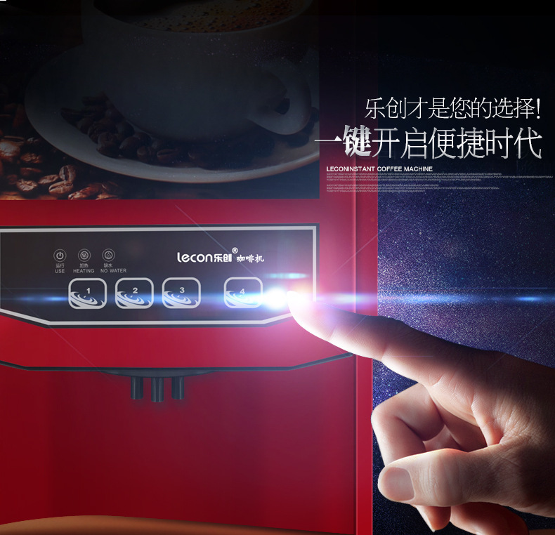 樂創(chuàng)速溶咖啡機(jī)商用飲料機(jī) 雀巢奶茶果汁機(jī) 全自動商用咖啡機(jī)包郵