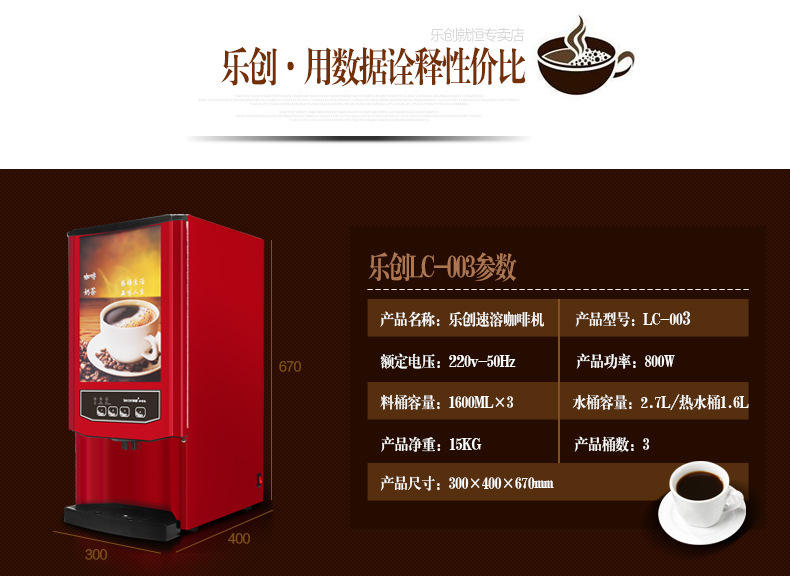 樂創(chuàng)速溶咖啡機(jī)商用飲料機(jī) 雀巢奶茶果汁機(jī) 全自動商用咖啡機(jī)包郵