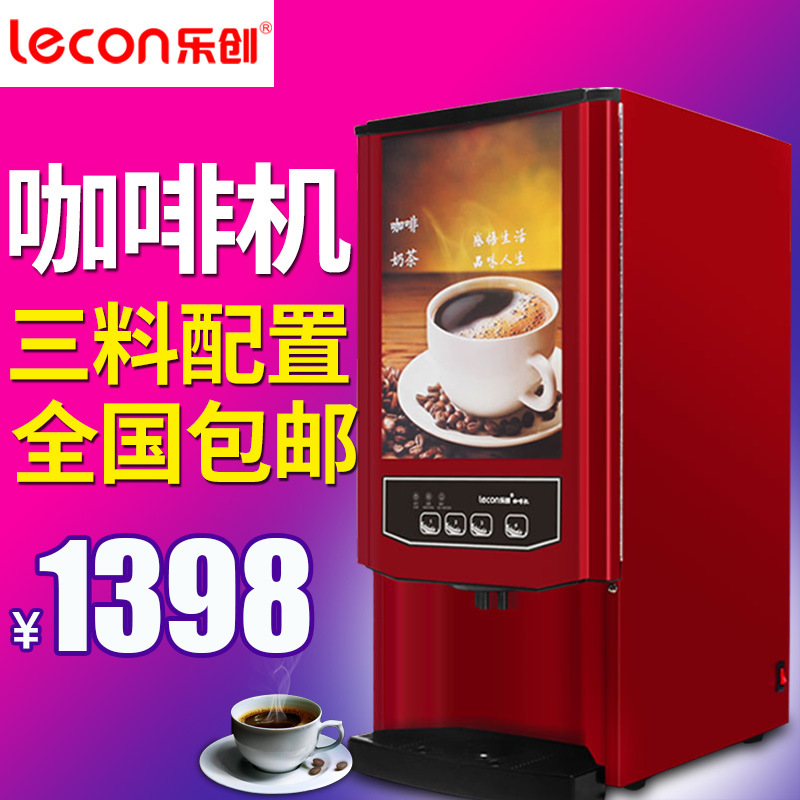 樂創(chuàng)速溶咖啡機(jī)商用飲料機(jī) 雀巢奶茶果汁機(jī) 全自動商用咖啡機(jī)包郵