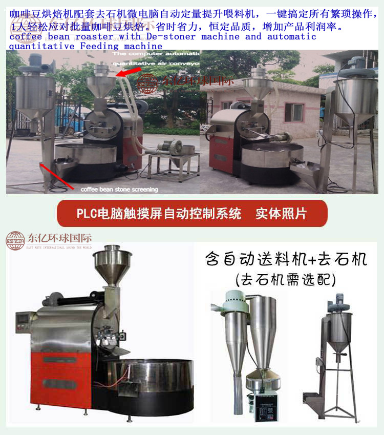 京億 60KG全自動商用燃?xì)饪Х榷购姹簷C 咖啡莊園烘焙機 東億直銷