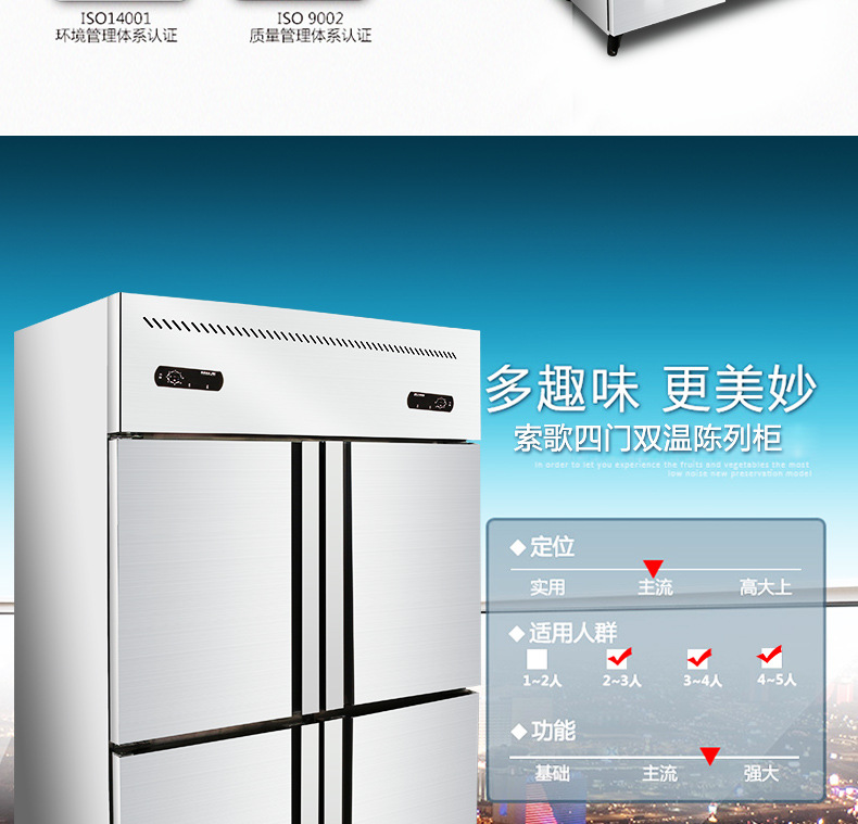 索歌四門(mén)冰柜廚房冷柜 商用四門(mén)冰柜 雙溫冷藏冷凍展示柜四門(mén)冰箱