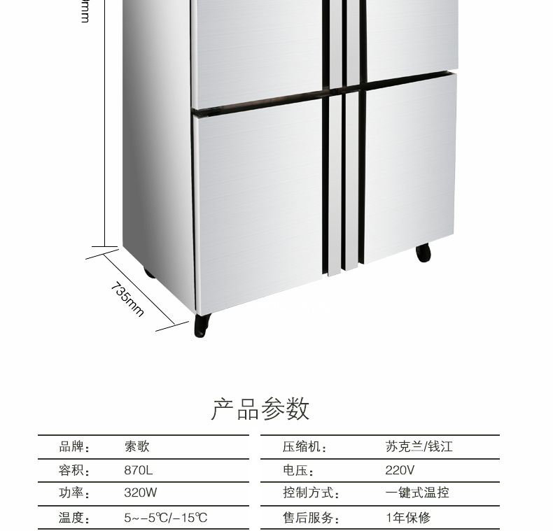 索歌四門(mén)冰柜廚房冷柜 商用四門(mén)冰柜 雙溫冷藏冷凍展示柜四門(mén)冰箱