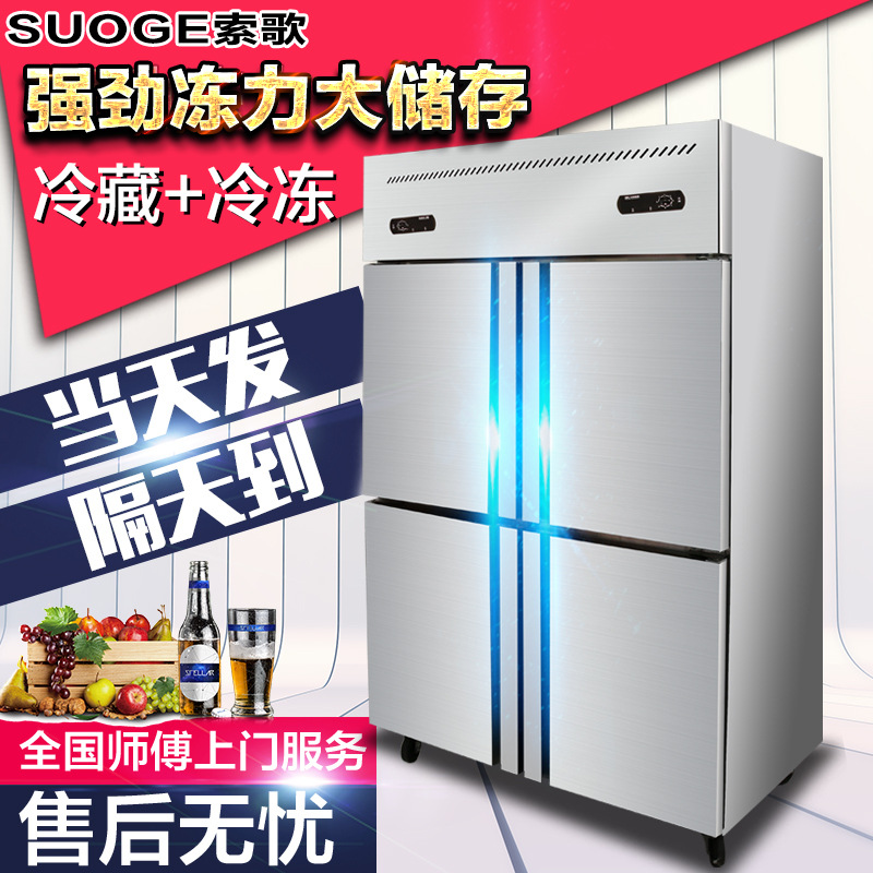 索歌四門(mén)冰柜廚房冷柜 商用四門(mén)冰柜 雙溫冷藏冷凍展示柜四門(mén)冰箱