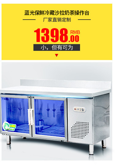 廠家直銷定制商用臥式冷藏冷凍保鮮工作臺(tái)廚房操作臺(tái)冷柜