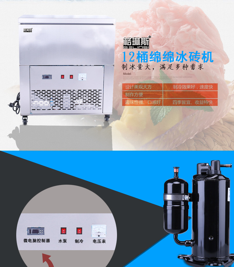 格琳斯12桶綿綿冰磚機(jī)商用雪花綿綿冰機(jī)小型冰磚機(jī)冰柱機(jī)廠家直銷