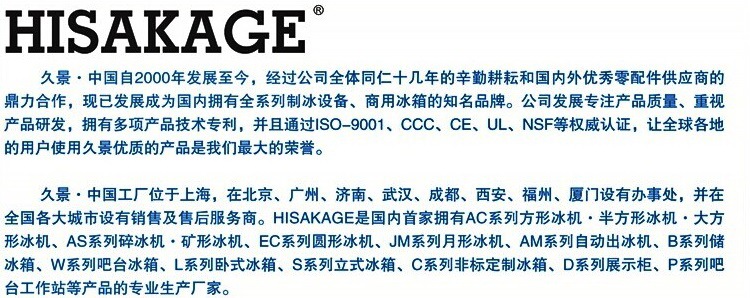 HISAKAGE久景制冰機(jī) 久景AC-150X制冰機(jī) 方形冰 日產(chǎn)量65KG 商用