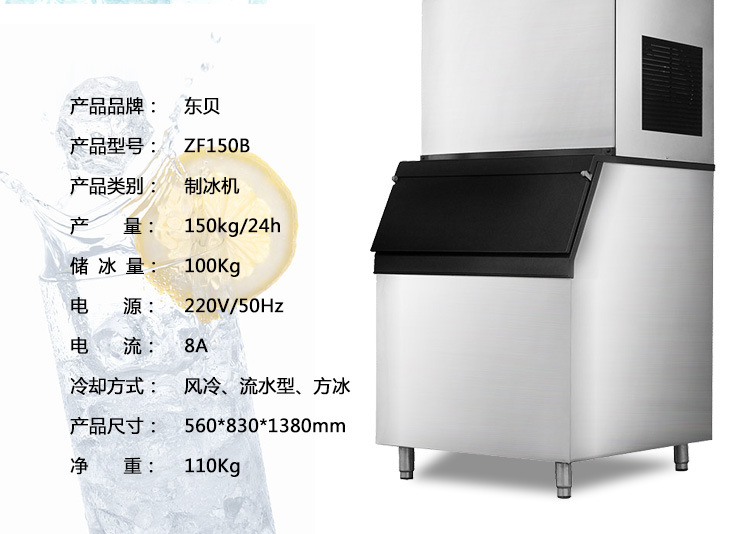 ZF150A流水型產(chǎn)冰機(jī) 廠家直銷方形制冰機(jī)廠家供應(yīng)分體式商用冰機(jī)