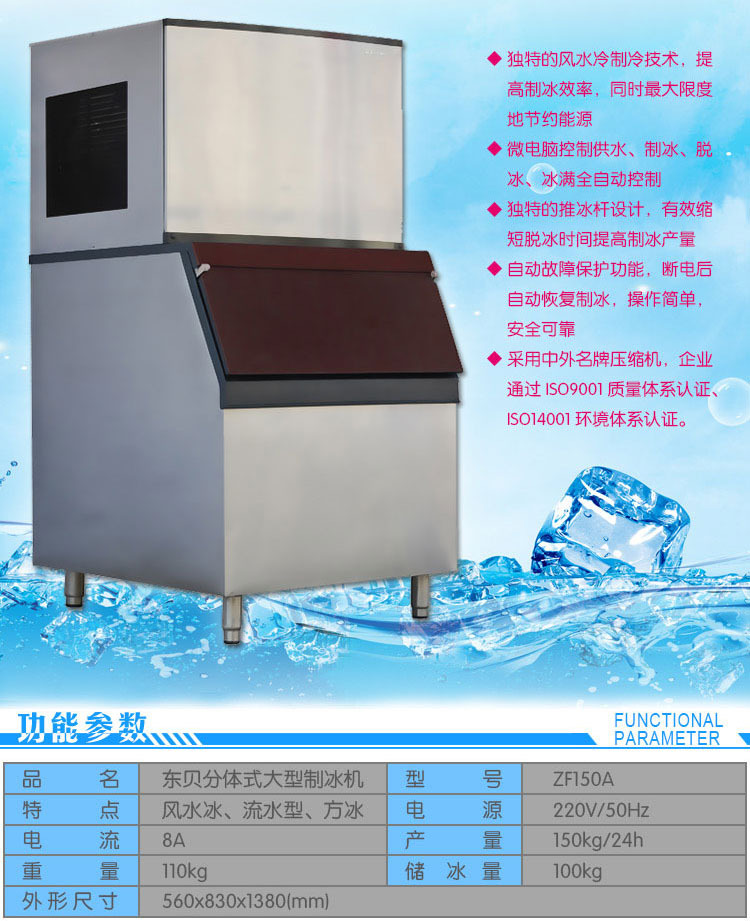制冰機(jī)ZF150A首圖