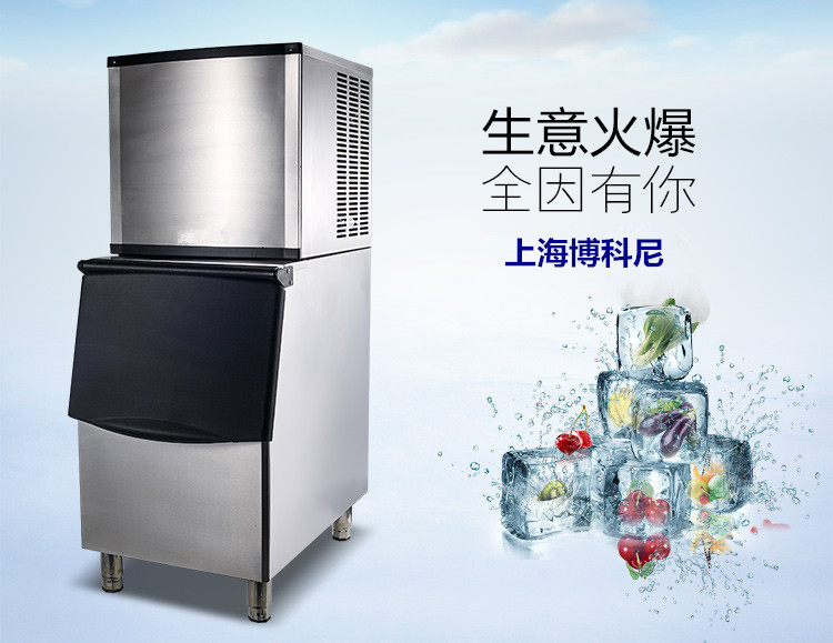上海博科尼生產(chǎn)BKN-500B商用制冰機(jī)全國聯(lián)保制冰機(jī)奶茶店專用