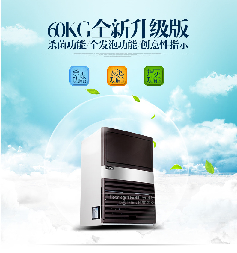 樂創(chuàng)商用制冰機(jī)奶茶店全自動制冰機(jī)方塊冰小型60/80kg公斤 包郵