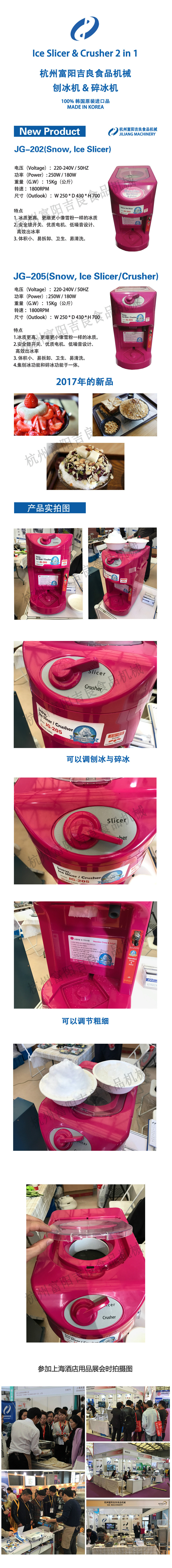 吉良食品機(jī)械 JG205 韓國(guó)進(jìn)口刨冰機(jī)& 碎冰機(jī)二合一 商用雪冰機(jī)