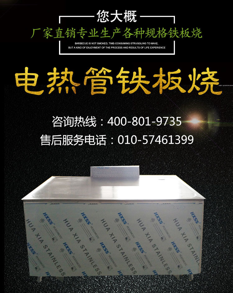電熱管鐵板燒，含風機鐵板燒設備，商用鐵板燒設備，電熱管鐵板燒，含風機鐵板燒設備，商用鐵板燒設備，電熱管鐵板燒，含風機鐵板燒設備，商用鐵板燒設備