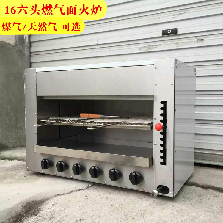 燃?xì)饧t外線面火爐商用燒烤爐烤魚爐六頭煤氣烤箱林內(nèi)日式烤肉爐機