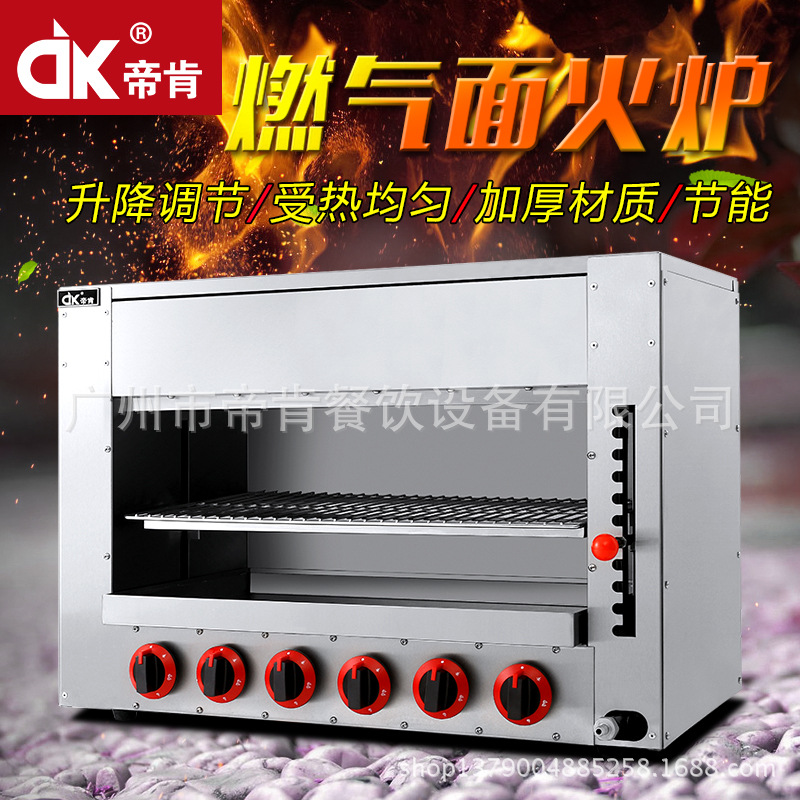 帝肯燃?xì)饧t外線面火爐商用烤魚(yú)爐韓日式烤肉機(jī)天然氣面火爐