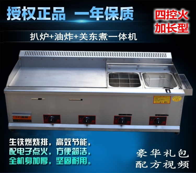 四控加長型煤氣商用扒爐/炸爐/關(guān)東煮一體機(jī)燃?xì)馐肿ワ灆C(jī)器組合爐
