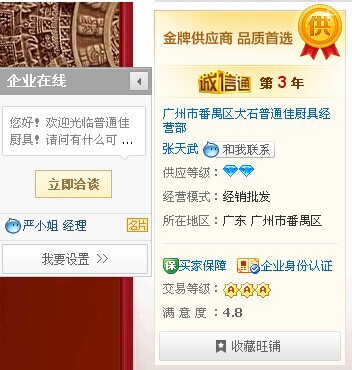 金牌賣(mài)家4
