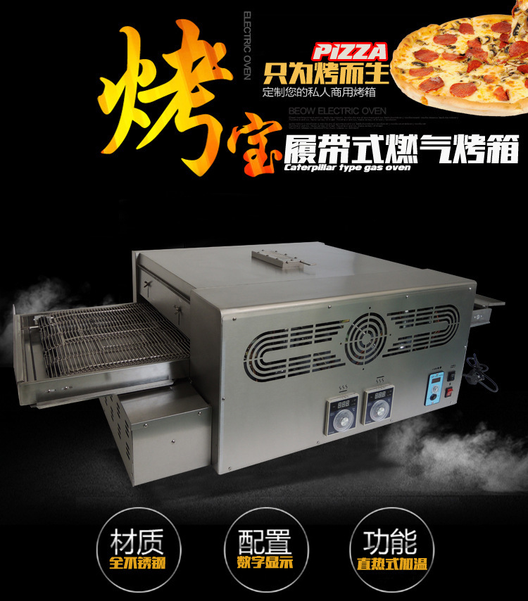 商用履帶式燃?xì)獗人_烤爐 比薩店專(zhuān)用鏈?zhǔn)饺細(xì)馀_烤箱