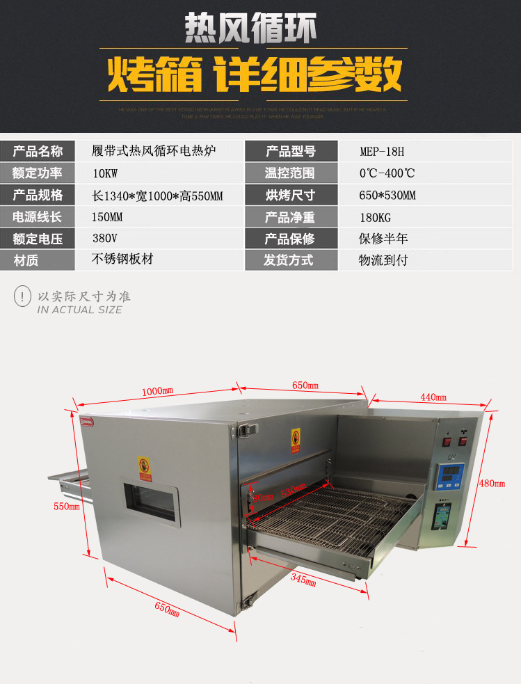 圣納MEP-18H商用電熱風(fēng)循環(huán)比薩爐 鏈條式披薩烤箱 專業(yè)烤肉干爐 