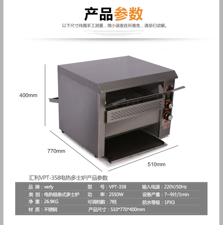 匯利VPT358烤面包機(jī) 商用鏈條式多士爐全自動早餐機(jī)吐司機(jī) 促銷