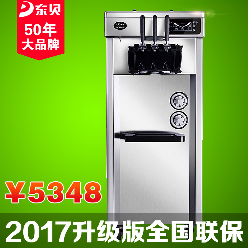 東貝冰淇淋機(jī)8219商用冰激凌機(jī)加盟店款全自動(dòng)雪糕機(jī)熱銷(xiāo)冰淇凌機(jī)