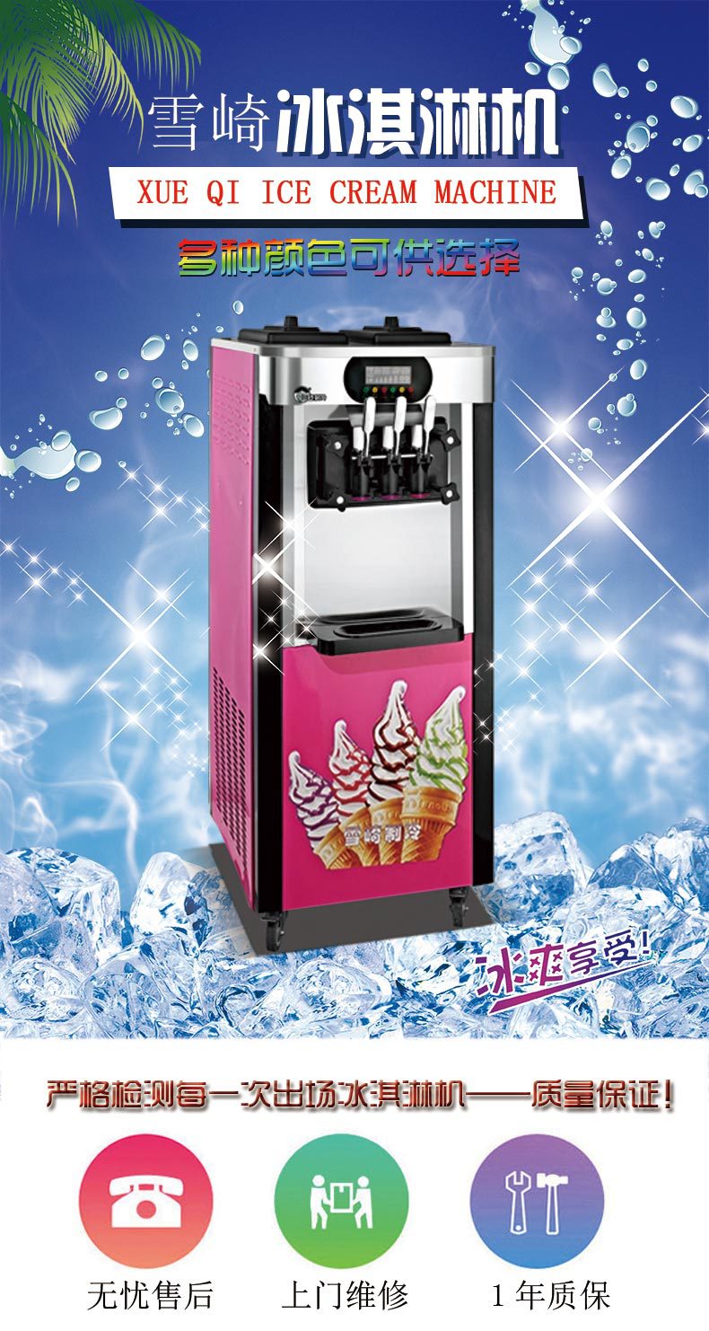 廠家直銷 雪崎商用冰淇淋機(jī)創(chuàng)業(yè)設(shè)備 凍酸奶雪糕軟冰激凌機(jī)