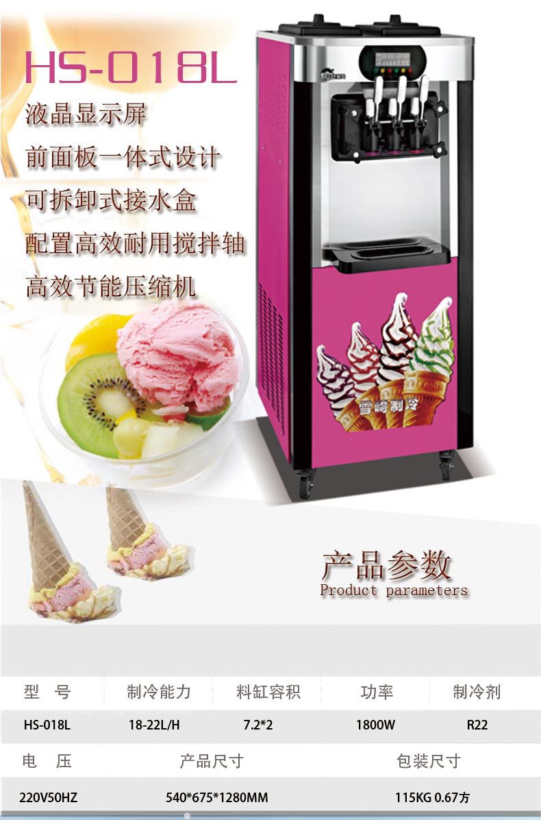 廠家直銷 雪崎商用冰淇淋機(jī)創(chuàng)業(yè)設(shè)備 凍酸奶雪糕軟冰激凌機(jī)