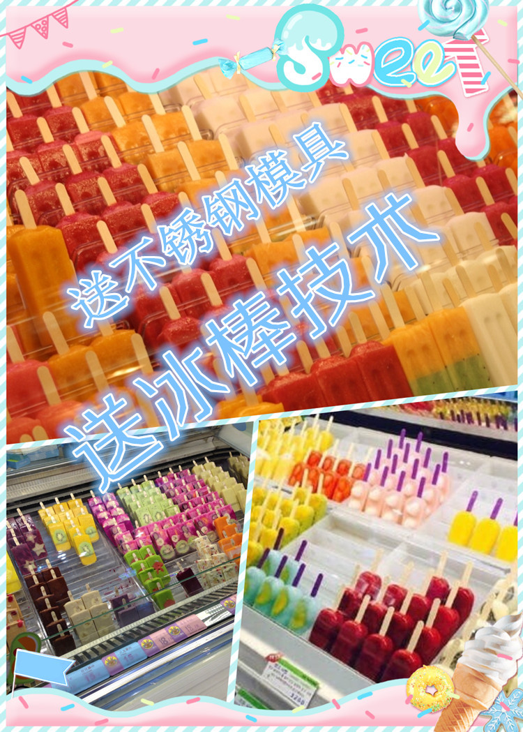 廠家批發(fā)加強(qiáng)型冰棒機(jī) 高產(chǎn)量冰棍機(jī) 商用雪糕機(jī) BPZ-04