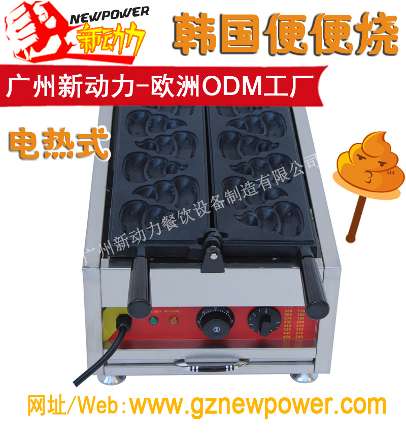 新動(dòng)力 商用電熱華夫機(jī)松餅機(jī)烤餅機(jī)韓國(guó)便便燒機(jī)比利時(shí)華夫餅機(jī)