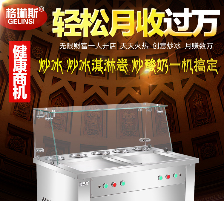 格琳斯商用炒冰淇淋卷炒冰機(jī) 雙方鍋雙控帶5桶炒酸奶機(jī)廠家直銷