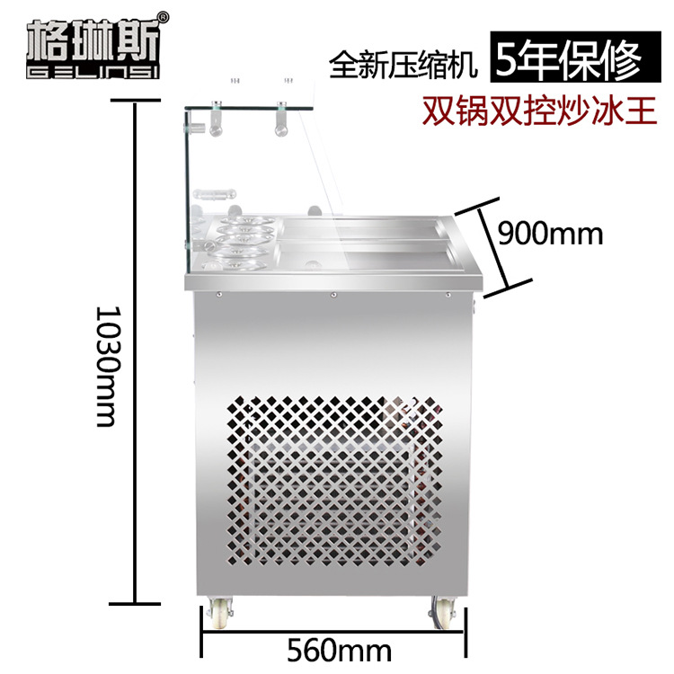 格琳斯商用炒冰淇淋卷炒冰機(jī) 雙方鍋雙控帶5桶炒酸奶機(jī)廠家直銷