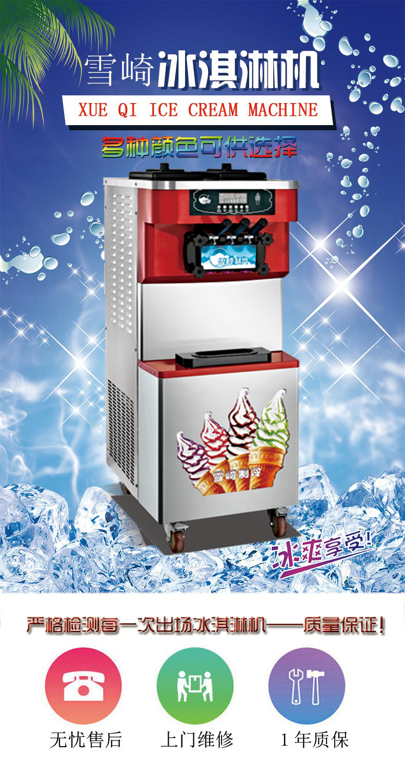 雪崎立式冰激凌機 軟冰淇淋機 XQ-30X商用甜筒雪糕機生產(chǎn)廠家