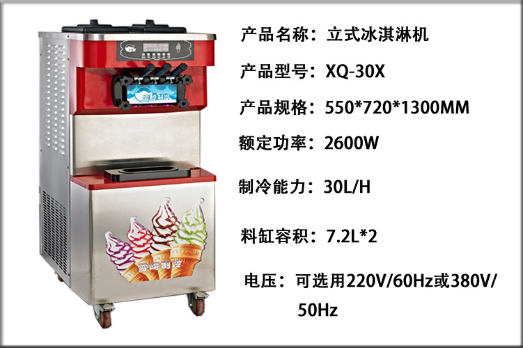 雪崎立式冰激凌機 軟冰淇淋機 XQ-30X商用甜筒雪糕機生產(chǎn)廠家